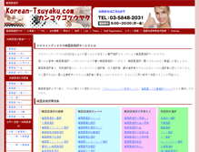 Tablet Screenshot of korean-tsuyaku.com